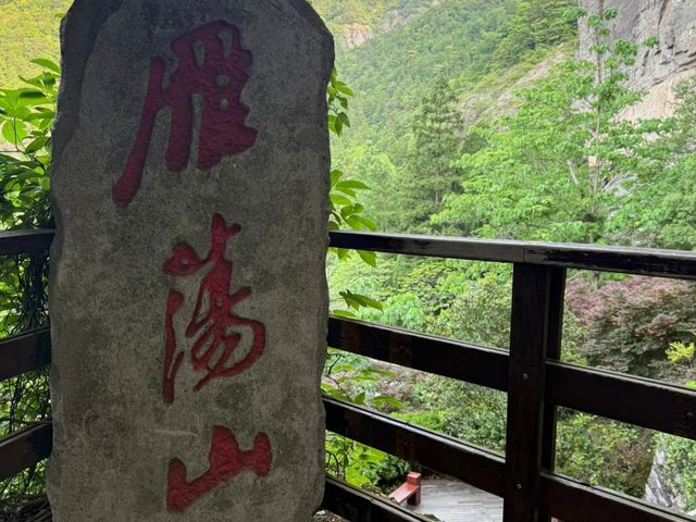 去咗4次雁蕩山，終於玩到明！