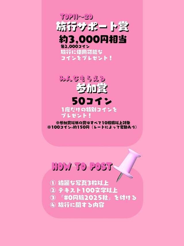 0円旅復刻版が帰ってきた！無料で航空券ゲット✈️