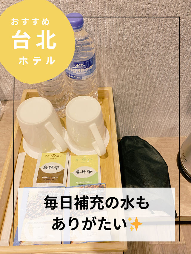 女子台北一人旅のホテル【台湾台北ホテル】