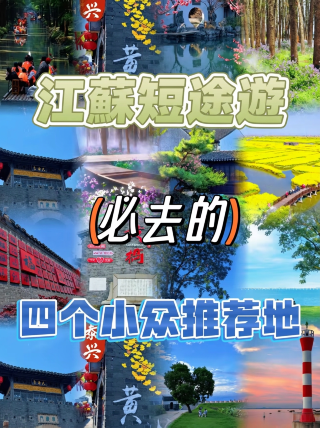 江蘇の短距離旅行で必ず行くべき4つの穴場スポット！最高です