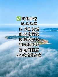 中國此生必去50個神仙地點快來自查打卡清單