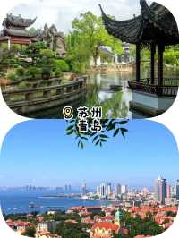 三日慢遊寶藏城市