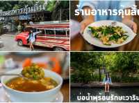 12 จุดเช็คอินถิ่นระนอง กิน เที่ยว พัก