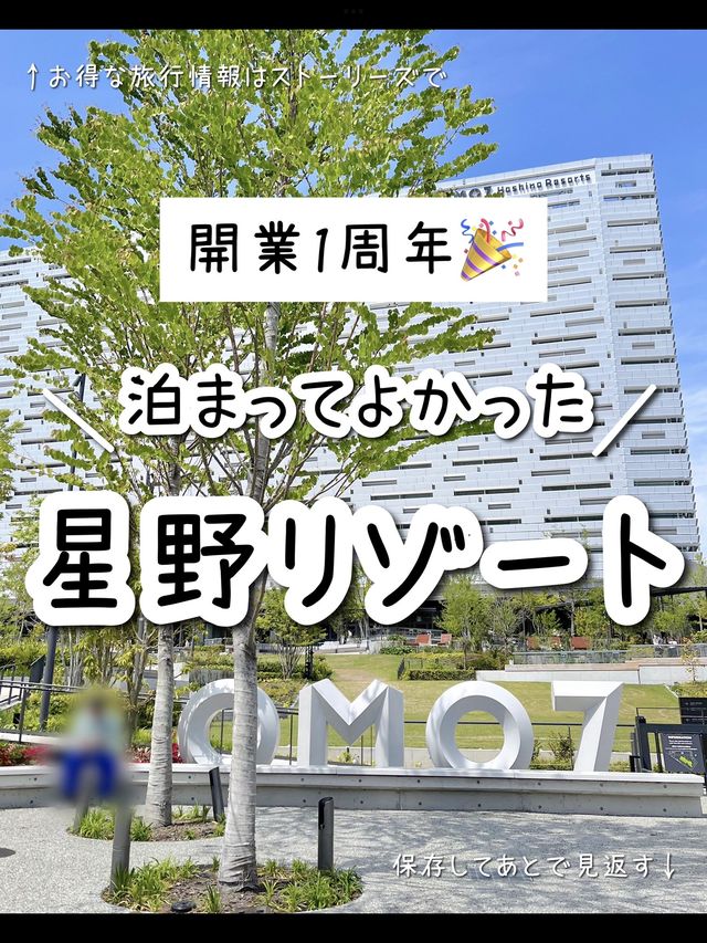 【大阪】泊まってよかった❣️2022年4月開業の星野リゾート宿泊レポ
