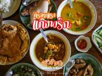 หรอยแรง แกงพริก !!! ครัวป้าตา ตะกั่วป่า พังงา