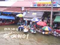 ตลาดน้ำอัมพวา 🛶
