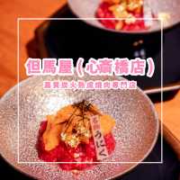 【在個室用餐的高質炭火熟成燒肉專門店】