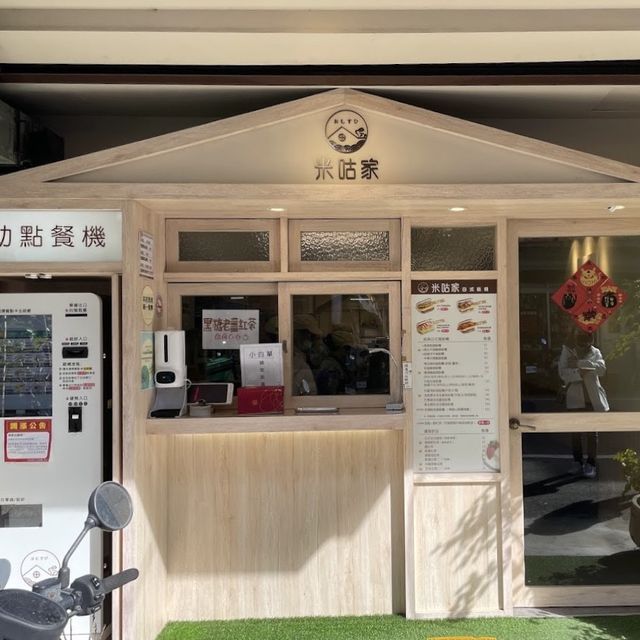 米咕家日式飯糰《 竹北總店》🖌 超滿足的大日式飯糰