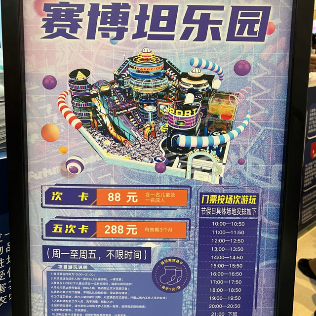 一個吃喝玩樂的商場