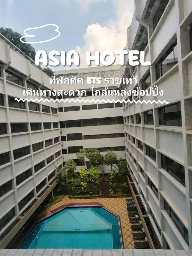 Asia Hotel 🛏️ ใจกลางกรุงเทพมหานคร