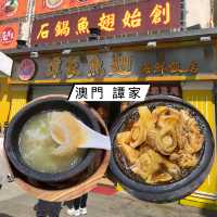 澳門美食 | 氹仔｜譚家魚翅