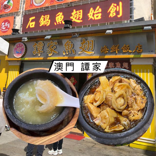 澳門美食 | 氹仔｜譚家魚翅