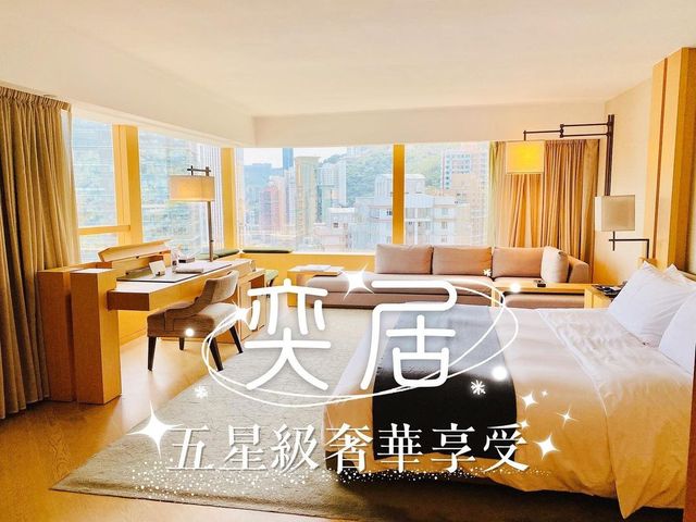 奕居🏡𝐔𝐩𝐩𝐞𝐫 𝐇𝐨𝐮𝐬𝐞 · 體驗五星級的家