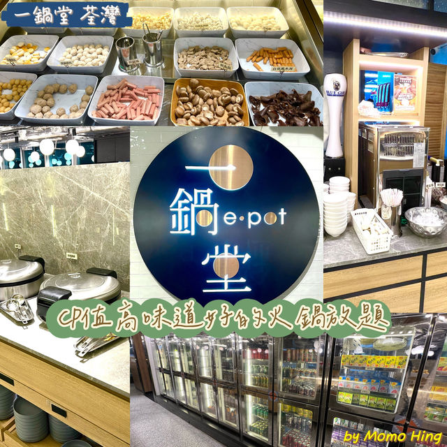 CP值高味道好的火鍋放題