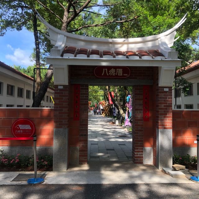 八塊厝民俗藝術村