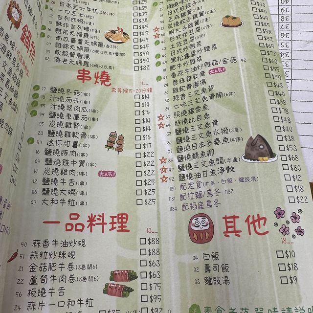 元朗平靚正日式餐廳—一番日本料理