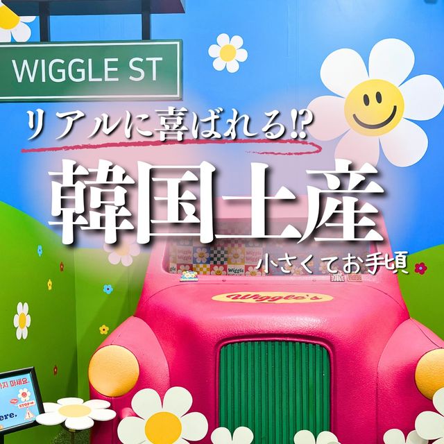【ソウル・狎鴎亭】韓国土産にオススメ！可愛い雑貨が揃う店