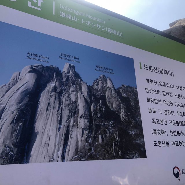 Dobongsan Mountain 