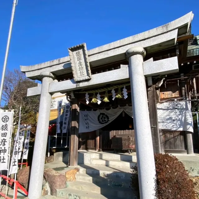 守護犬山城的【猿田彥神社】