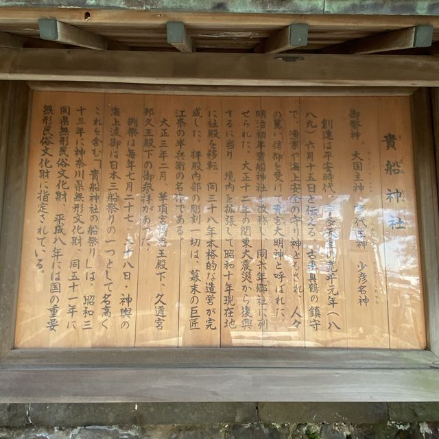 【神奈川】貴船神社