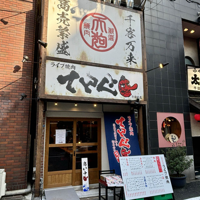 【大阪・難波】通常の1.5倍のボリュームカットが自慢「ライブ焼肉 てんぐ 千日前店」