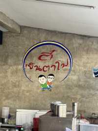 ตี๋เย็นตาโฟ พิกัดแห่งความอร่อย