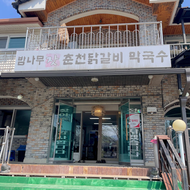 춘천에 오면 필수 닭갈비 맛집! 