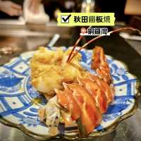 ［秋田鐵板燒］- 好睇又好食🥳