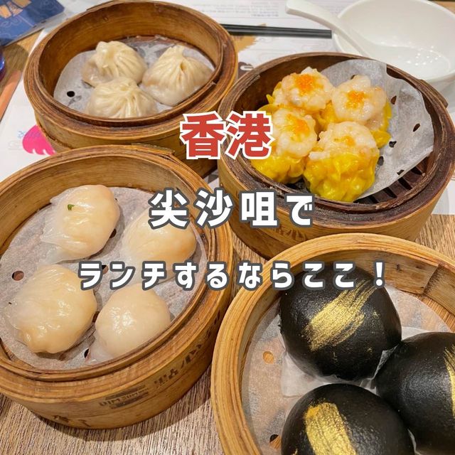 【香港グルメ】尖沙咀でランチするならここ！