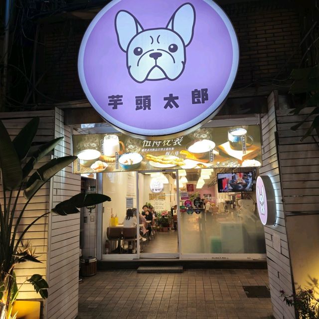해외여행 대만 디저트맛집 芋頭太郎 TARO TARO