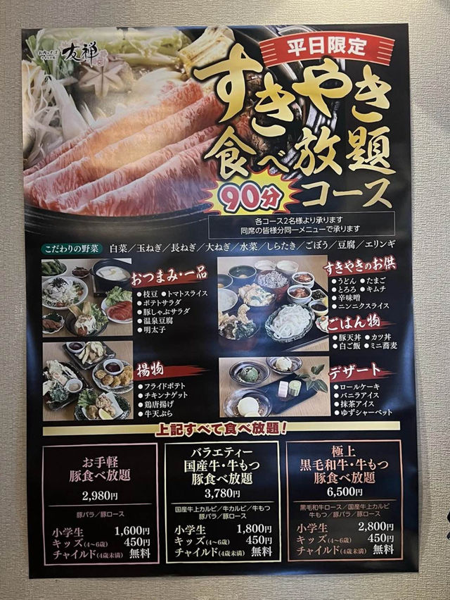 【福岡グルメ】すき焼きだけではなくサイドメニューも食べ放題のお店