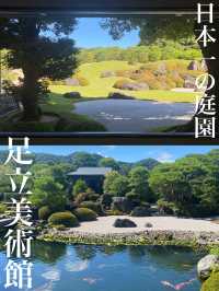 【島根】庭園日本一