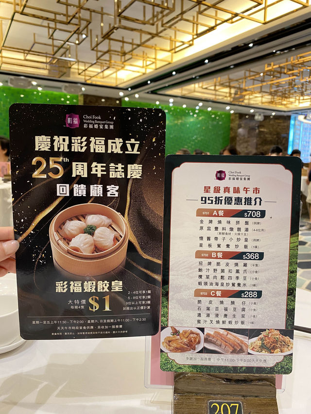 🫖💲1 四粒漲卜卜蝦餃！🦐