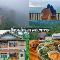👉ชี้พิกัด 6 ที่พัก "ดอยสกาด" หน้าฝน⛰️🍃