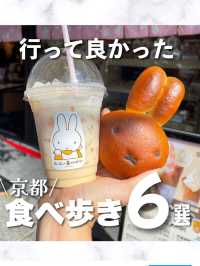 行って良かった京都食べ歩き