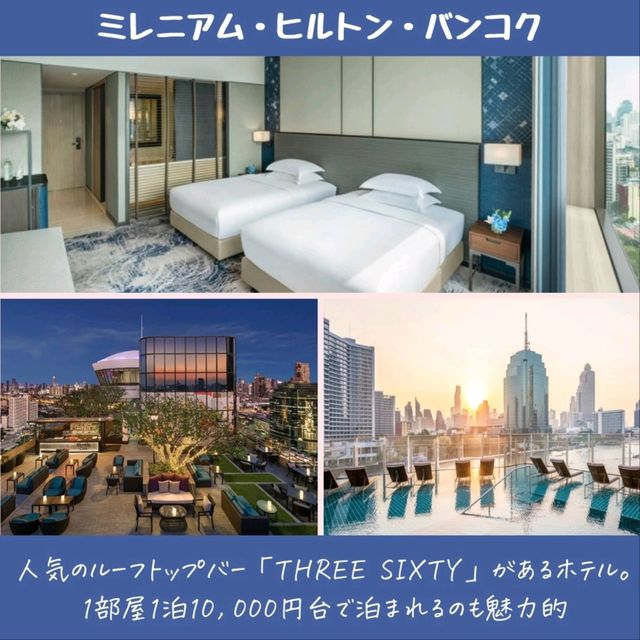 【バンコク】高級ホテルがたくさん！リバーサイドのホテル