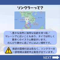 【ソンクラー】文化が混じる街！メイン観光地