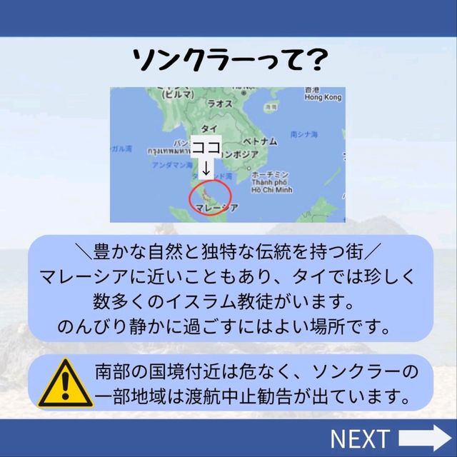 【ソンクラー】文化が混じる街！メイン観光地