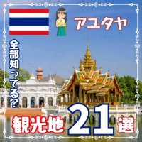 【アユタヤ】全部知ってる？観光地21選