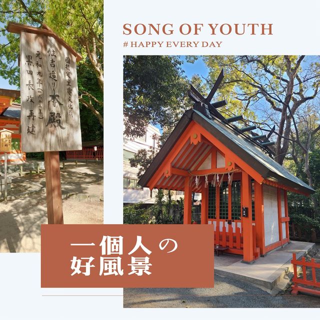 博多區出名神社
