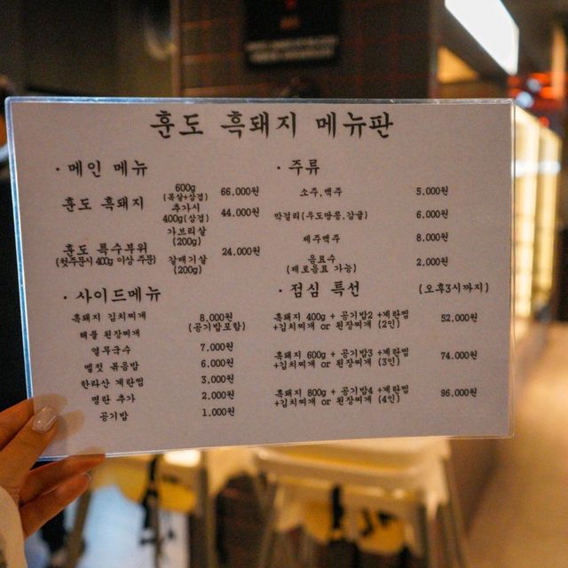 제주 여행 맛집 제주훈도애월흑돼지