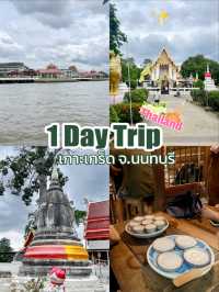 1 Day Trip ✨ แจกแพลนเที่ยวเกาะเกร็ด 1 วันก็เก็บหมด
