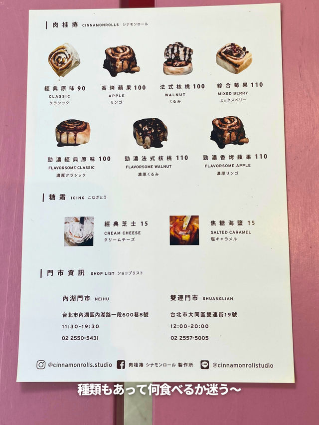【台湾 台北】ふんわりサクサク！シナモンロール