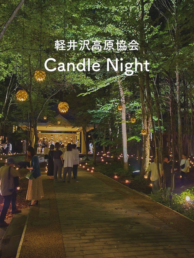 【軽井沢高原協会⛪️Candle Night🕯️】