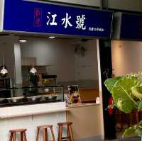 臺南中西區 百年老店差7年的老味道 江水號