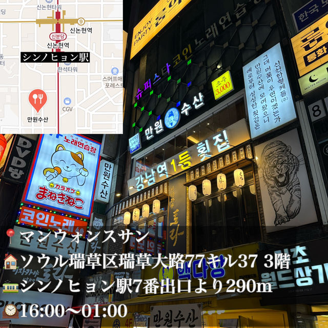 韓国/ソウル【江南】お刺身