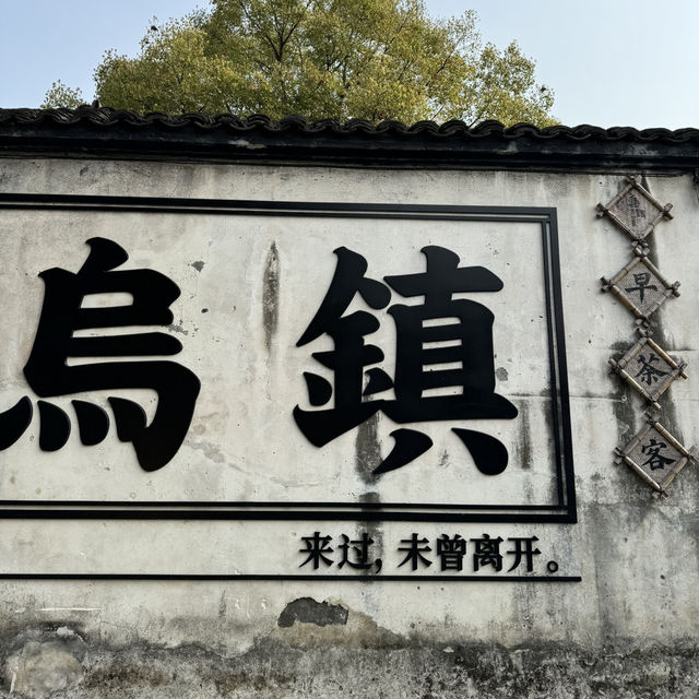 Wuzhen - Venice of the East