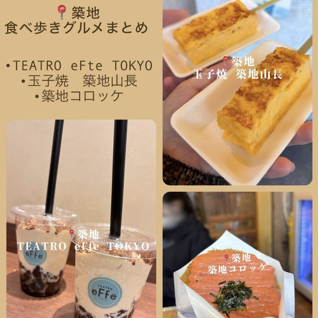 築地