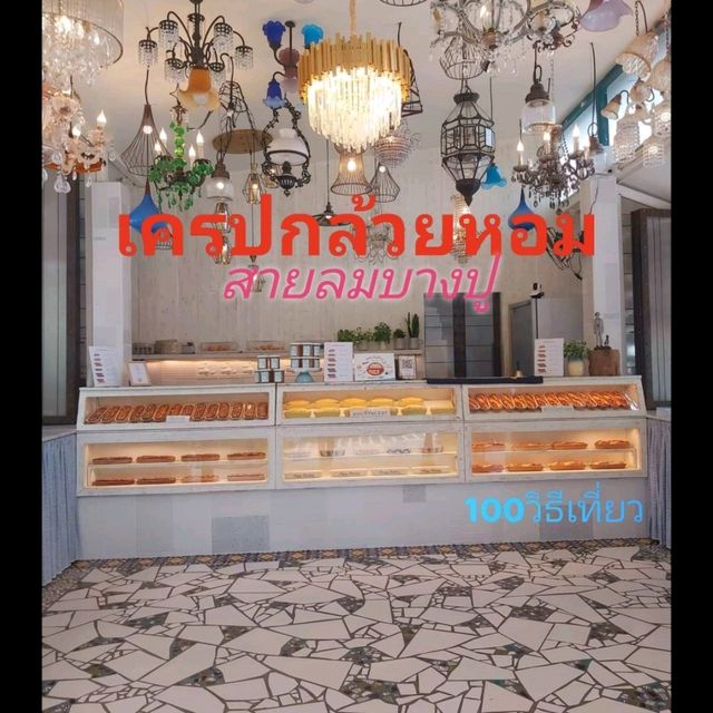 เรื่องกล้วย กล้วย สวยลมบางปู