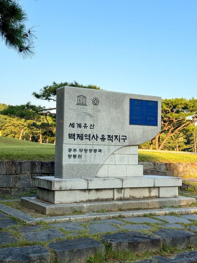 공주가면 꼭 가야할 ‘무령왕릉과 왕릉원’